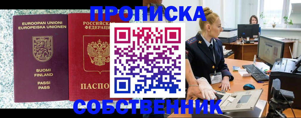 прописка 2025 в Светогорске